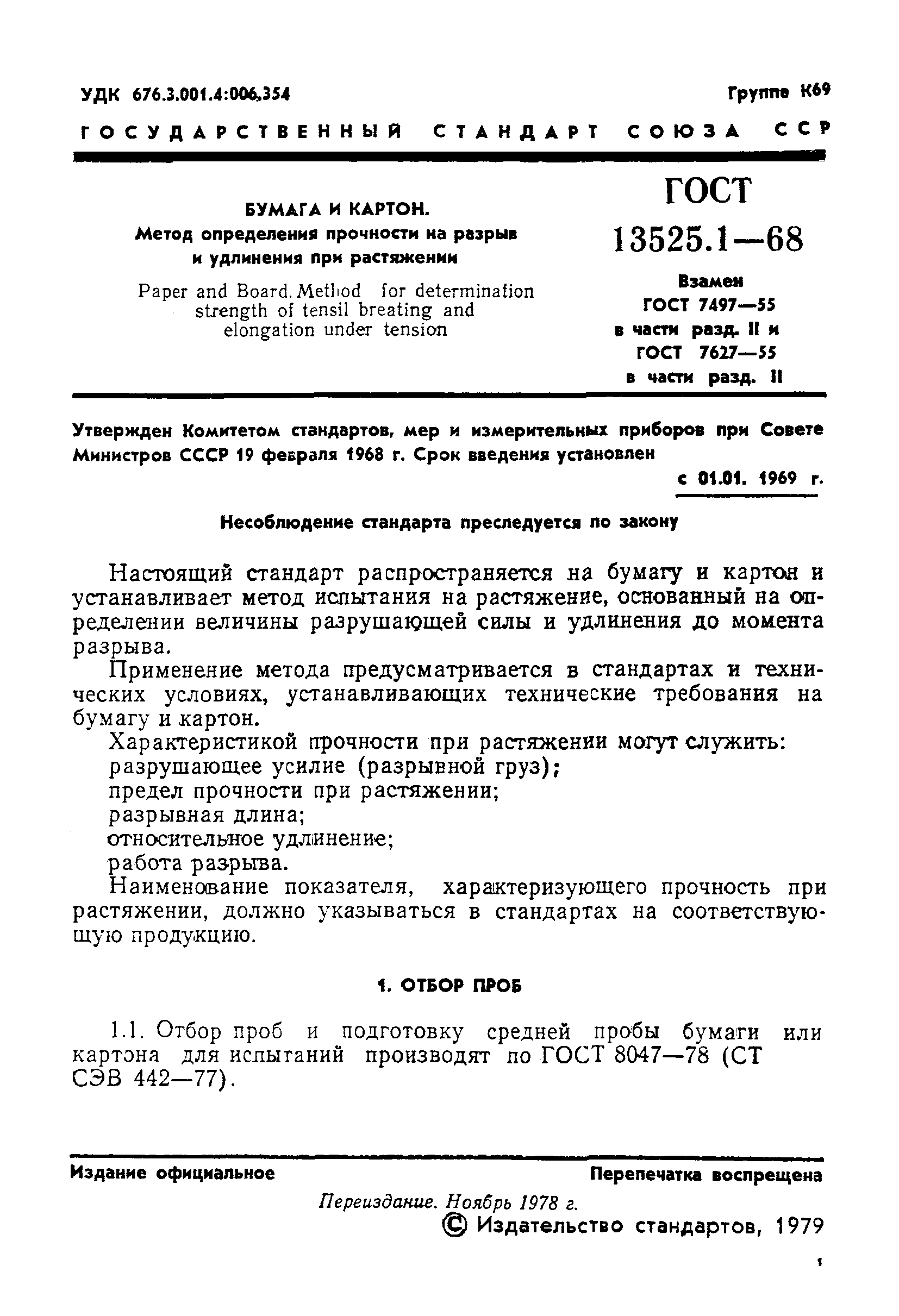 Страница 1 ГОСТ 13525.1-68