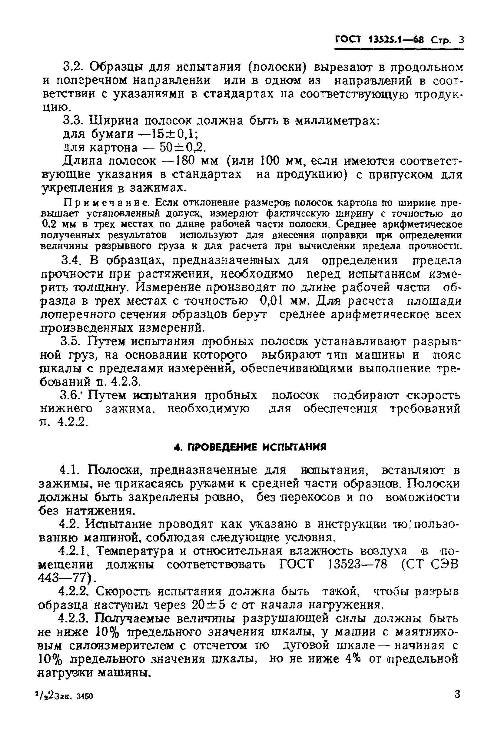 Страница 3 ГОСТ 13525.1-68