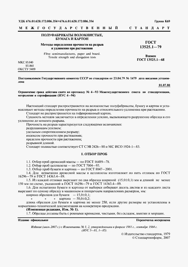 Страница 2 ГОСТ 13525.1-79