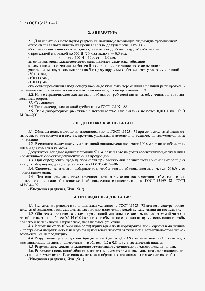 Страница 3 ГОСТ 13525.1-79
