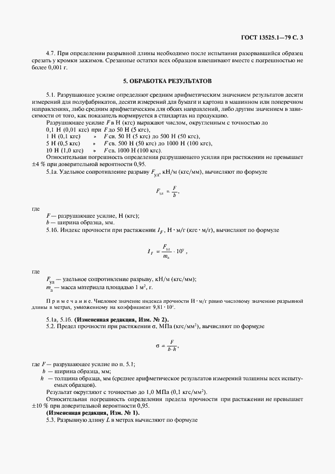 Страница 4 ГОСТ 13525.1-79