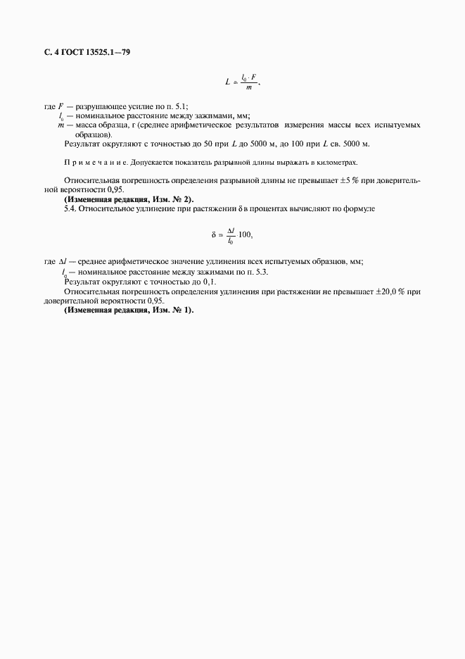 Страница 5 ГОСТ 13525.1-79