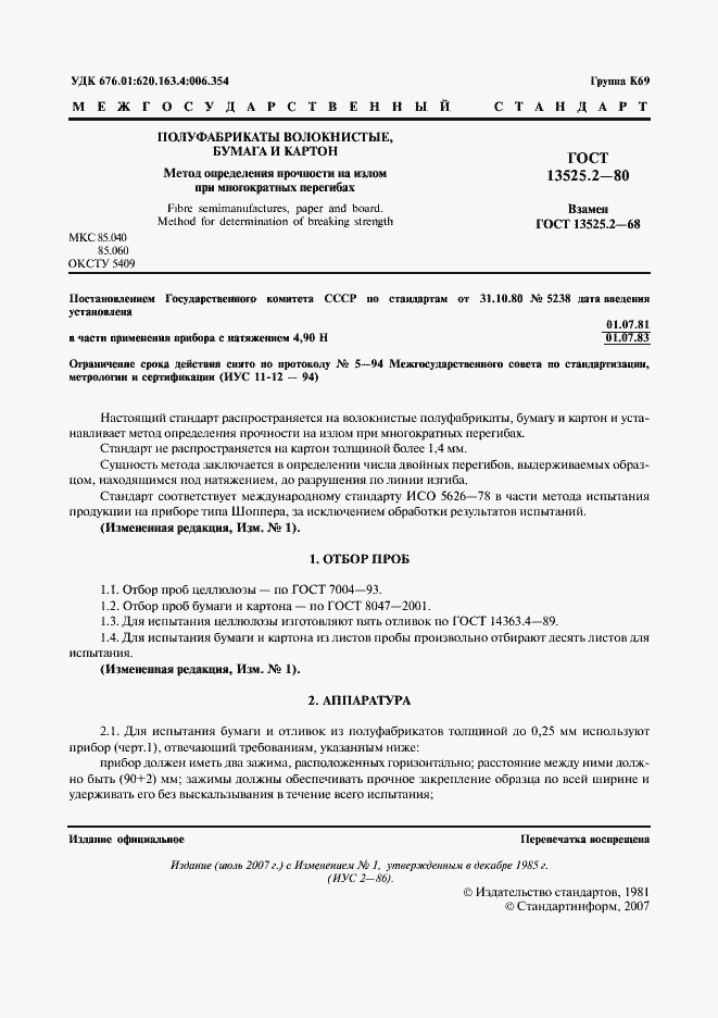Страница 2 ГОСТ 13525.2-80
