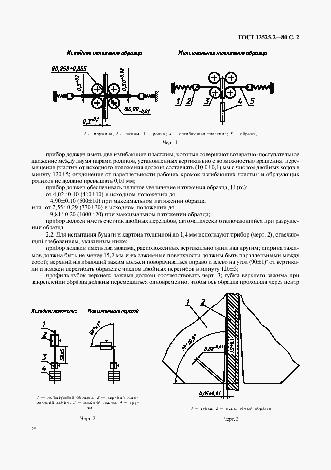 Страница 3 ГОСТ 13525.2-80