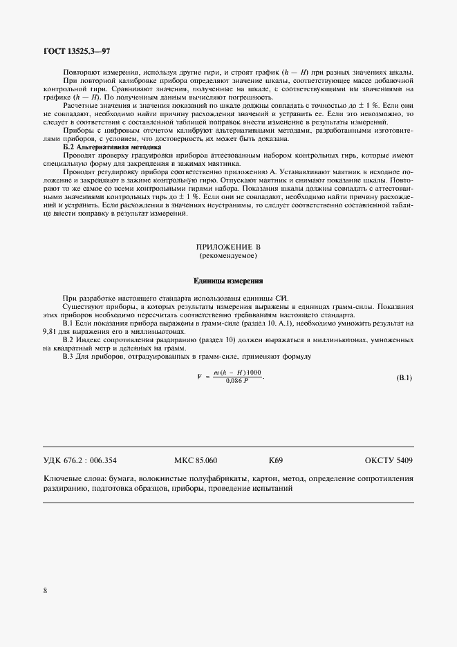 Страница 11 ГОСТ 13525.3-97