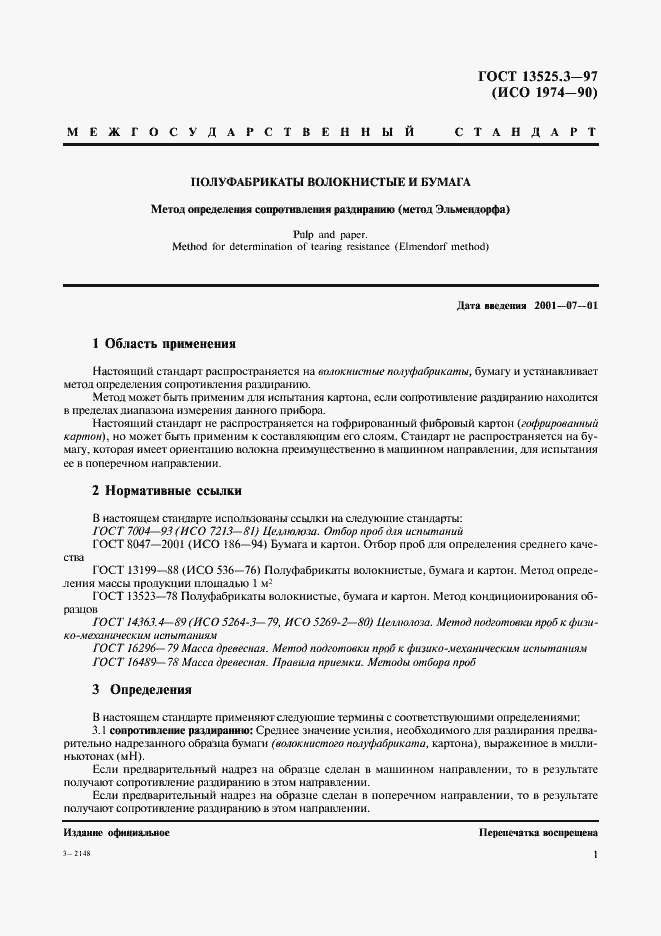 Страница 4 ГОСТ 13525.3-97