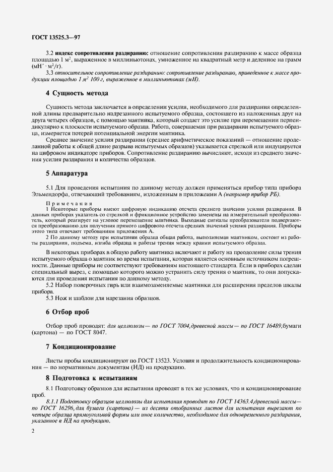 Страница 5 ГОСТ 13525.3-97