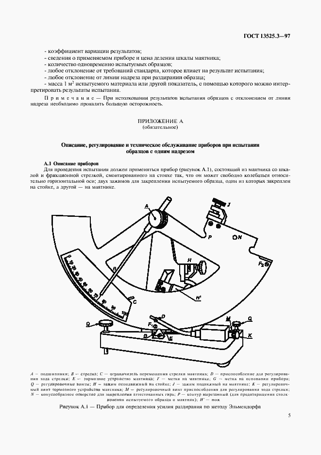 Страница 8 ГОСТ 13525.3-97