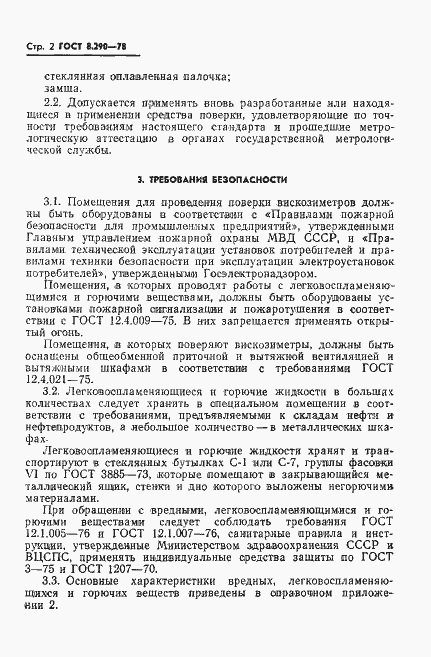 Страница 4 ГОСТ 8.290-78