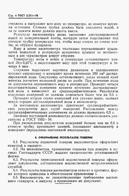 Страница 6 ГОСТ 8.290-78