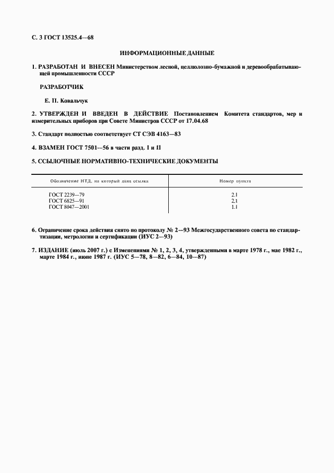 Страница 4 ГОСТ 13525.4-68