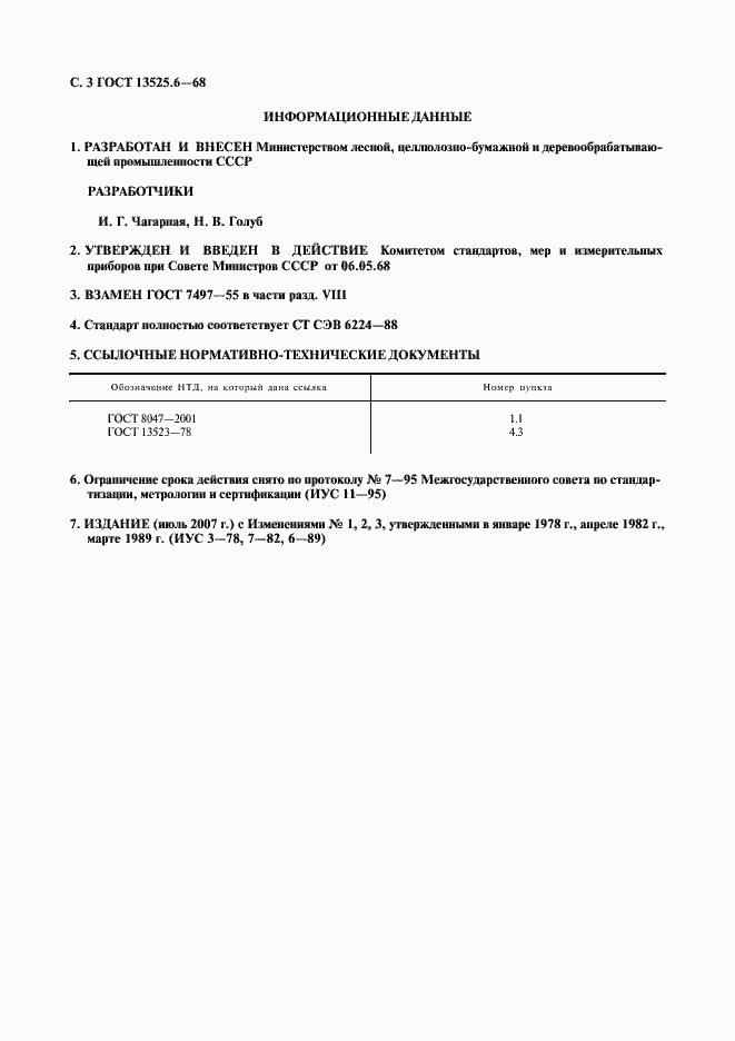 Страница 4 ГОСТ 13525.6-68