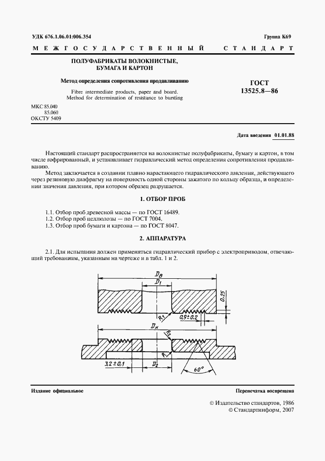 Страница 2 ГОСТ 13525.8-86