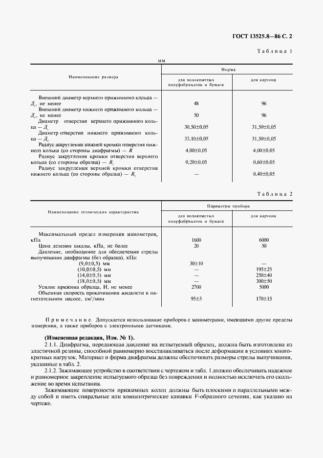 Страница 3 ГОСТ 13525.8-86