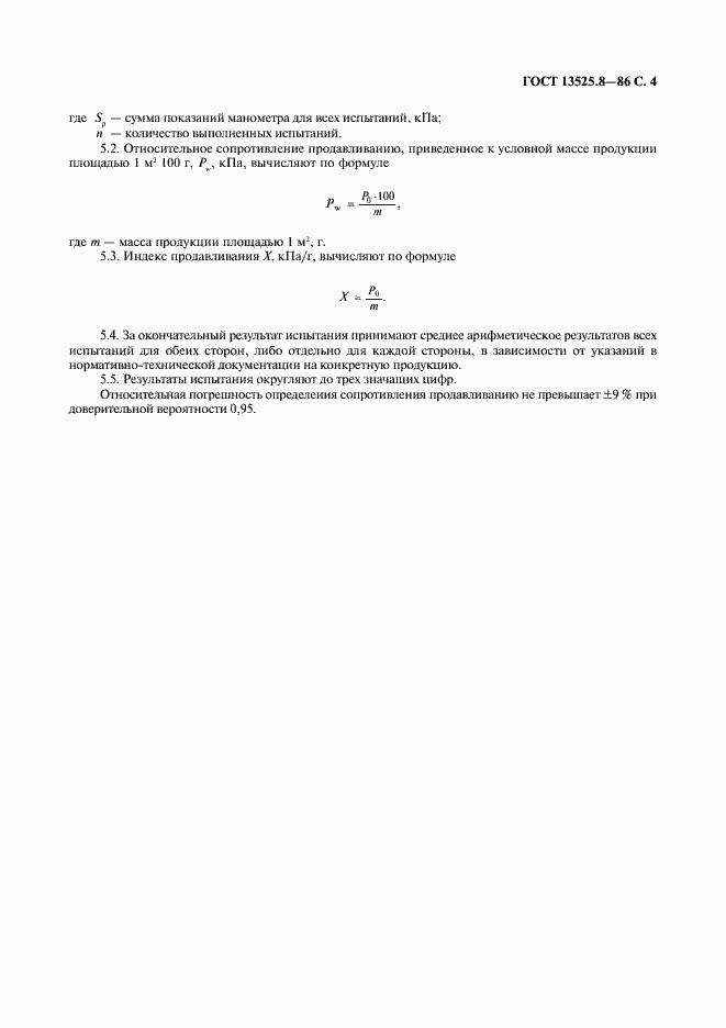 Страница 5 ГОСТ 13525.8-86