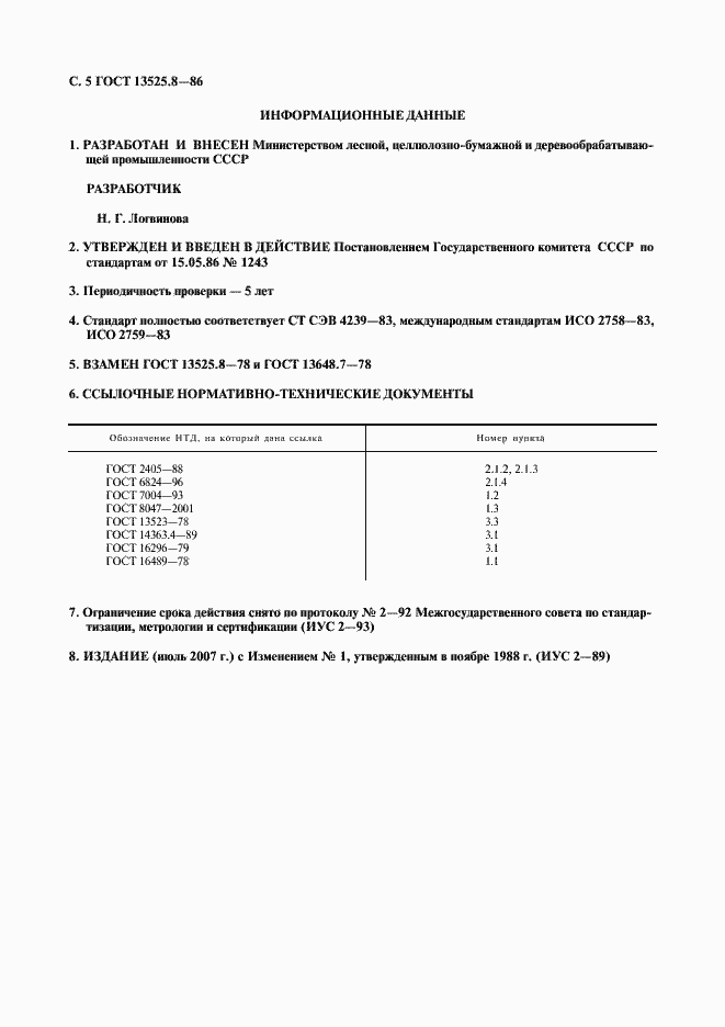 Страница 6 ГОСТ 13525.8-86
