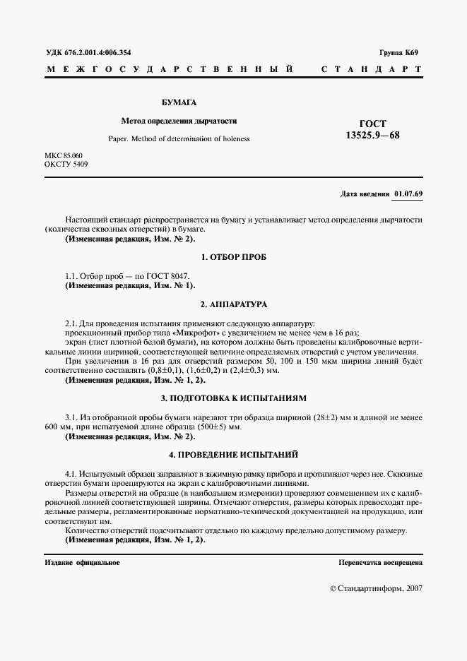Страница 2 ГОСТ 13525.9-68