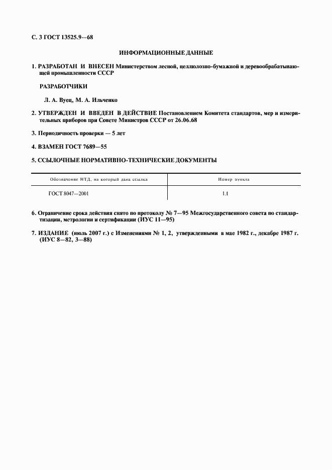 Страница 4 ГОСТ 13525.9-68