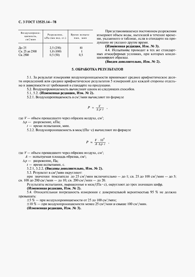 Страница 4 ГОСТ 13525.14-77