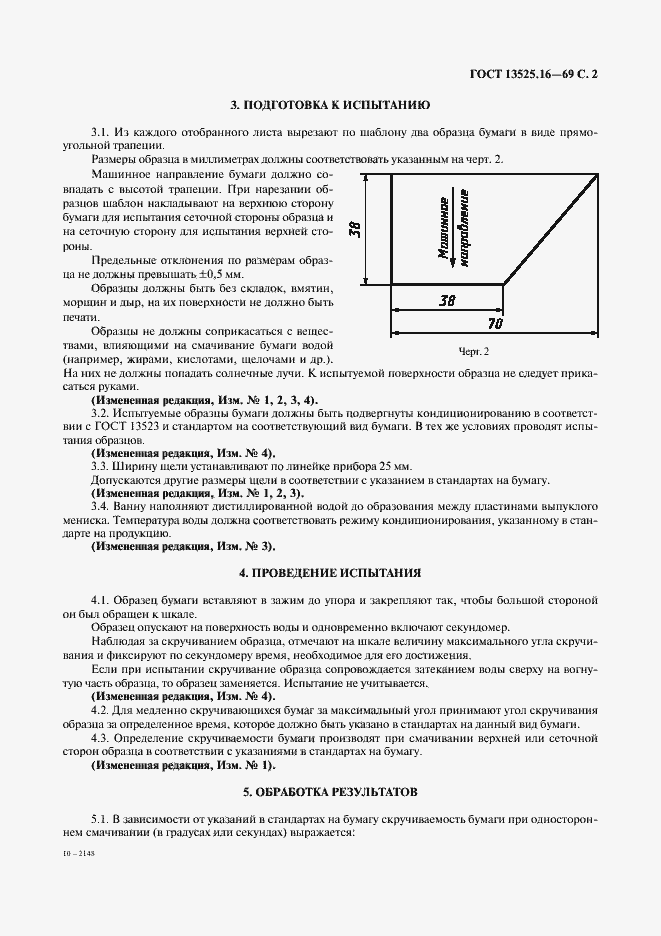 Страница 3 ГОСТ 13525.16-69