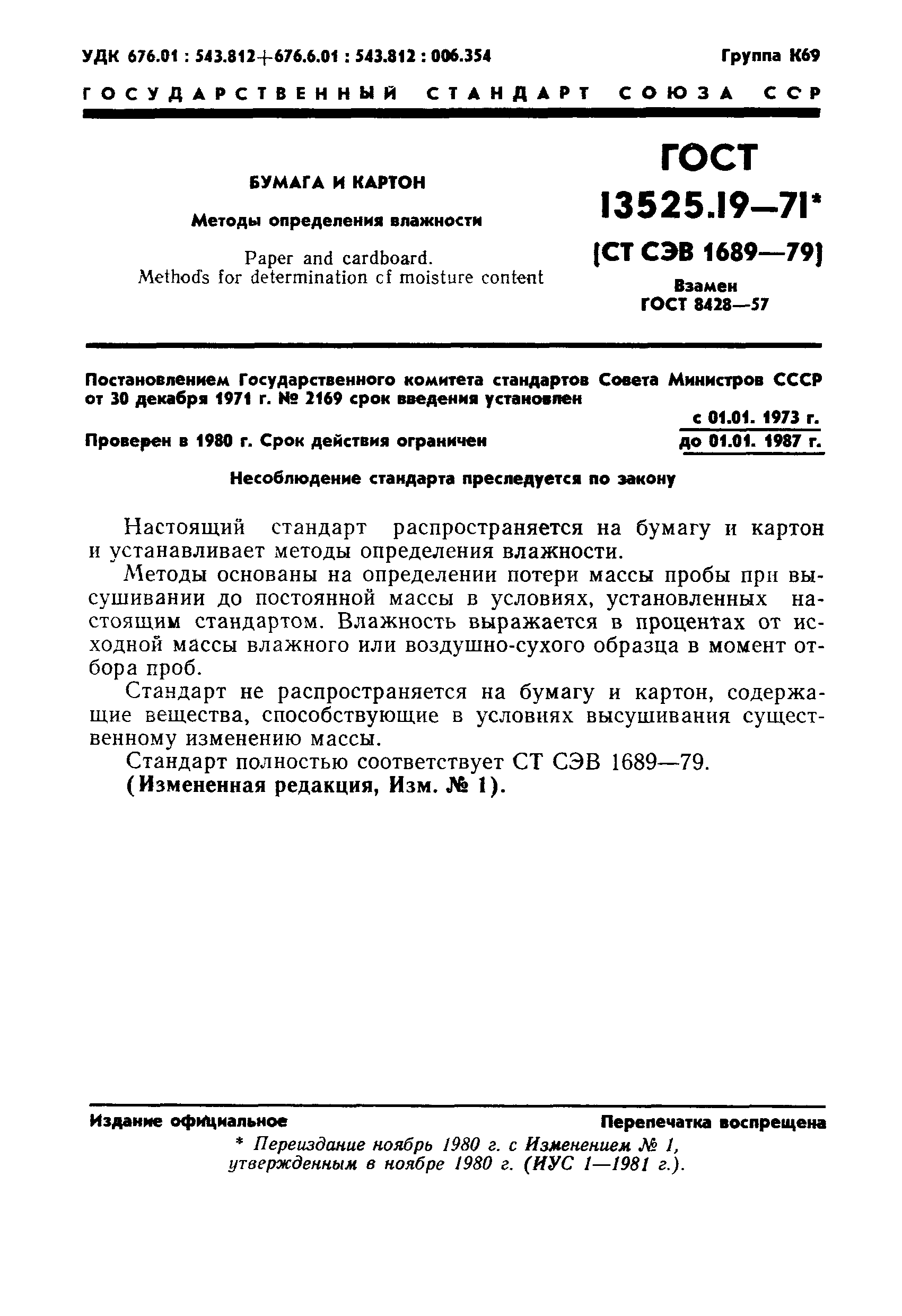 Страница 2 ГОСТ 13525.19-71