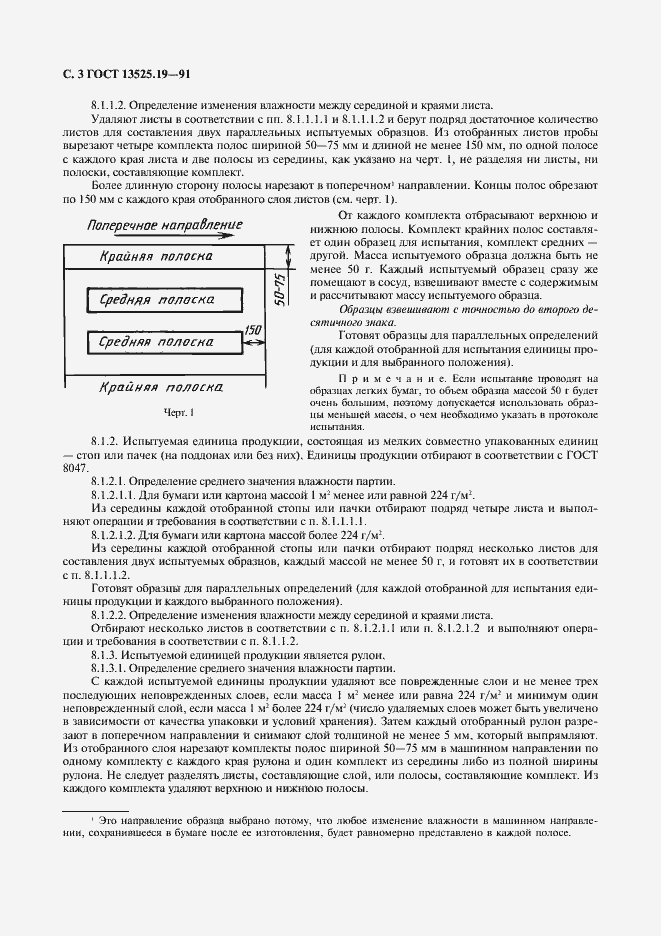 Страница 4 ГОСТ 13525.19-91