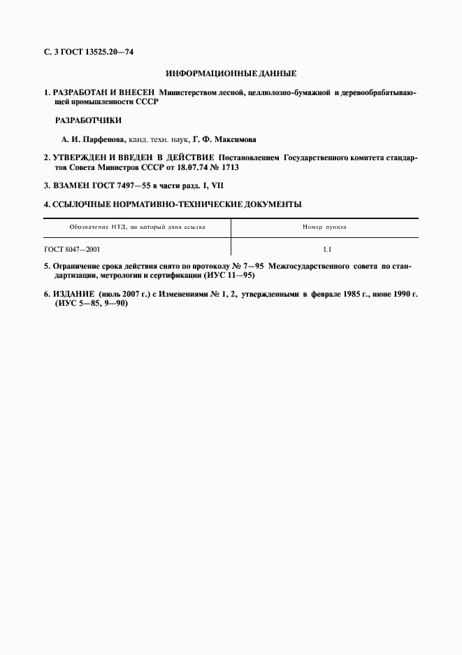Страница 4 ГОСТ 13525.20-74