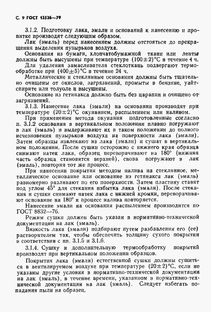 Страница 10 ГОСТ 13526-79