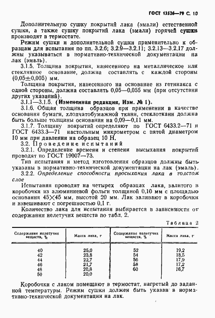 Страница 11 ГОСТ 13526-79