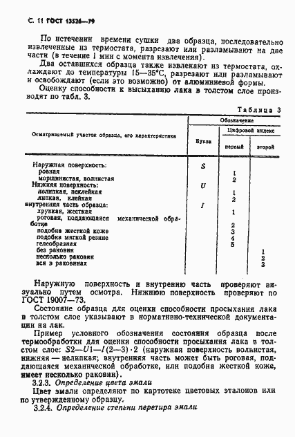 Страница 12 ГОСТ 13526-79
