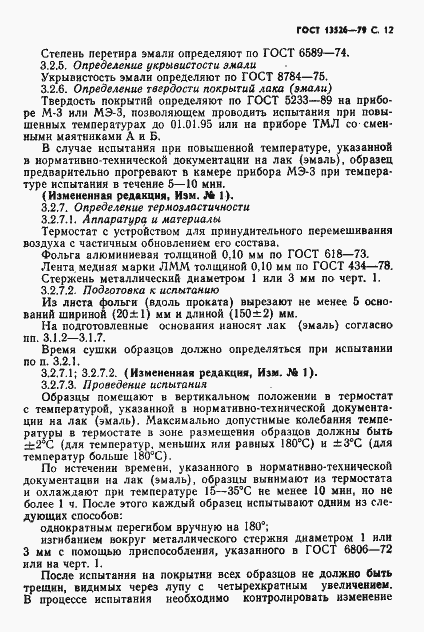 Страница 13 ГОСТ 13526-79