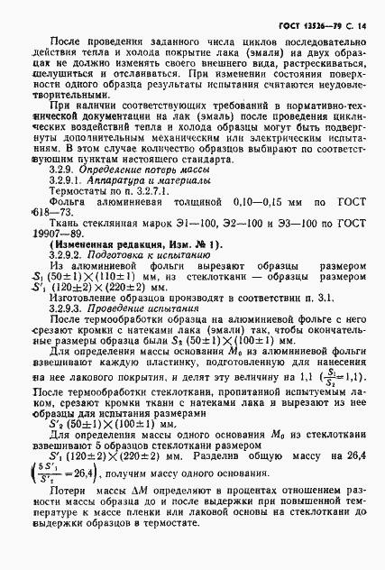 Страница 15 ГОСТ 13526-79