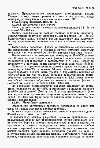 Страница 17 ГОСТ 13526-79