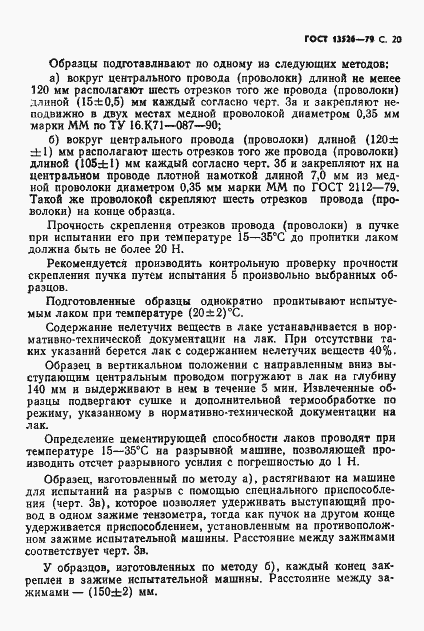 Страница 21 ГОСТ 13526-79