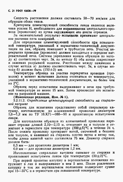 Страница 22 ГОСТ 13526-79