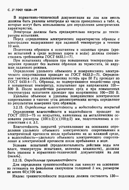 Страница 28 ГОСТ 13526-79