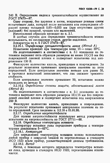 Страница 29 ГОСТ 13526-79