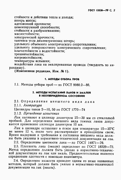 Страница 3 ГОСТ 13526-79