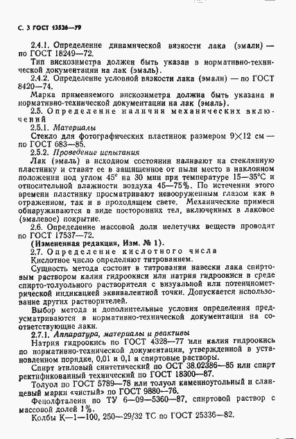 Страница 4 ГОСТ 13526-79