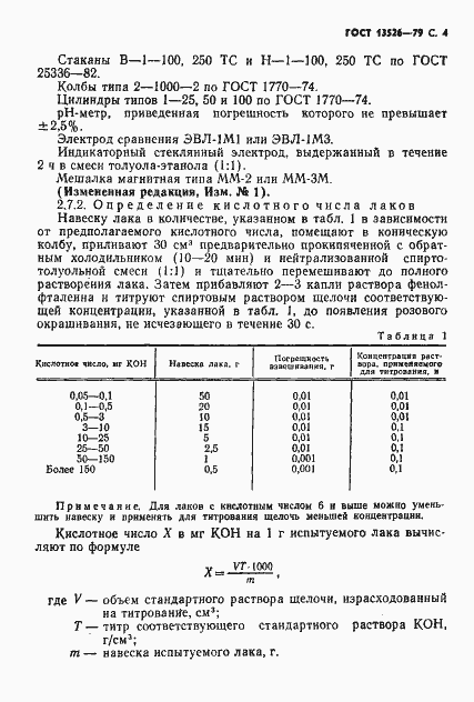 Страница 5 ГОСТ 13526-79
