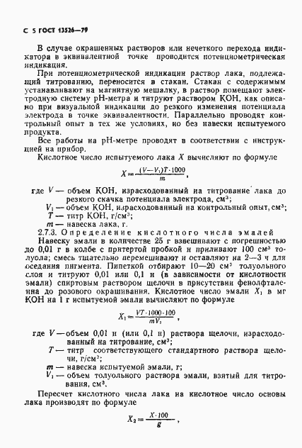 Страница 6 ГОСТ 13526-79