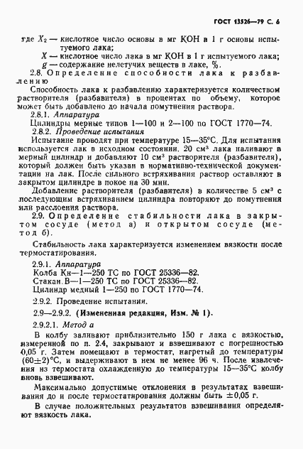 Страница 7 ГОСТ 13526-79