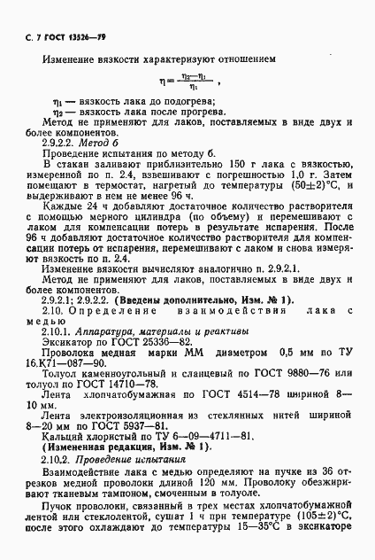 Страница 8 ГОСТ 13526-79