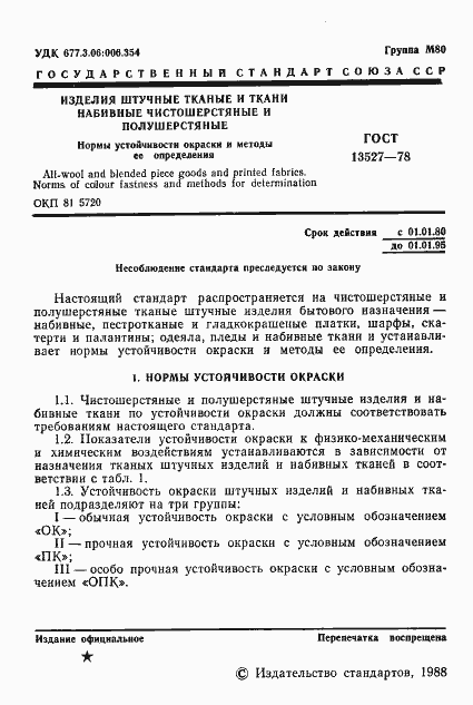 Страница 2 ГОСТ 13527-78