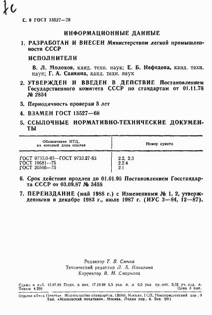 Страница 7 ГОСТ 13527-78