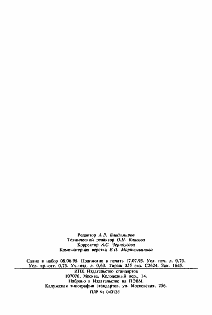 Страница 12 ГОСТ 13529-93