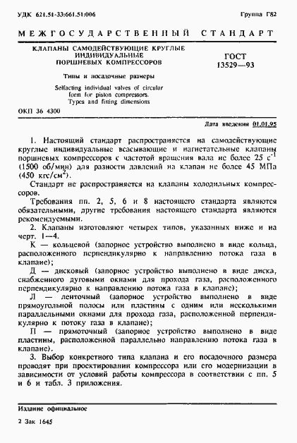 Страница 3 ГОСТ 13529-93