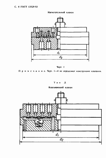 Страница 6 ГОСТ 13529-93