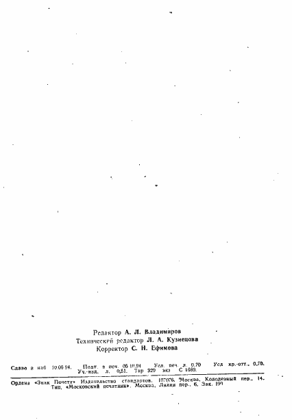 Страница 11 ГОСТ 13531-74