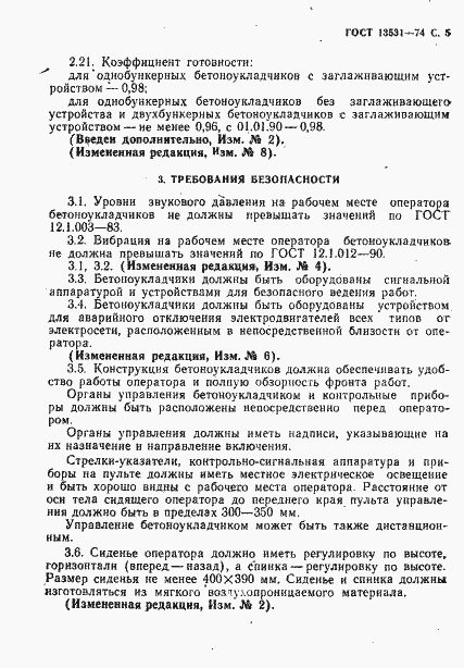 Страница 6 ГОСТ 13531-74